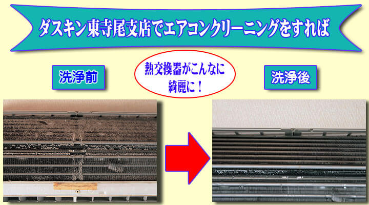 エアコン洗浄前と洗浄後